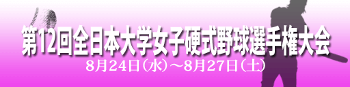 アマチュア野球 一球速報 Com Omyutech