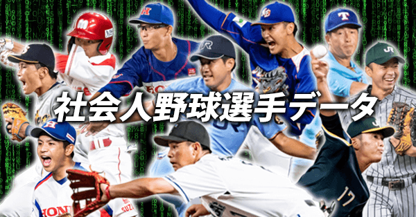 [開獎] [樂透]社會人野球日本選手權大會(再po